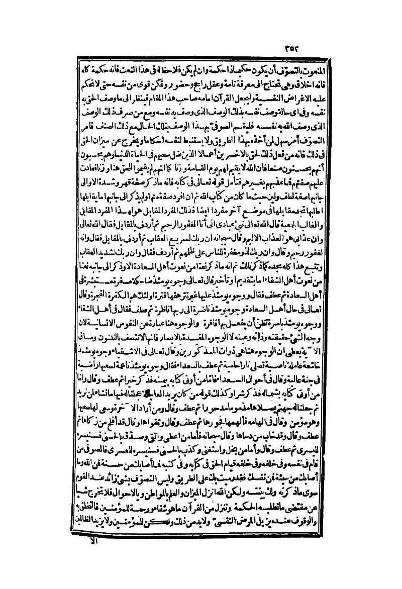 futmak.com - الصفحة 352 - من الجزء الثاني من طبعة بولاق الثانية